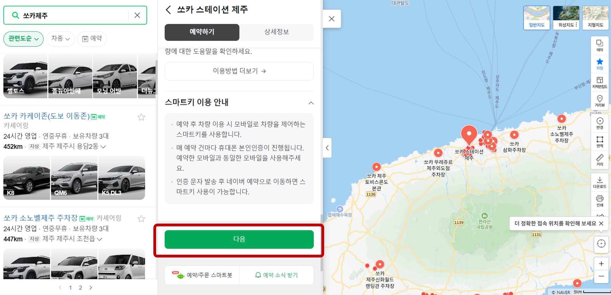 쏘카 네이버페이 받는 방법 세 번째