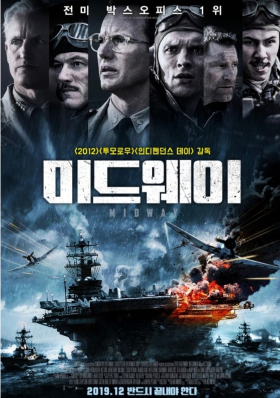 영화 미드웨이 관련 포스터