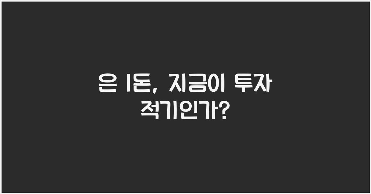 은 1돈