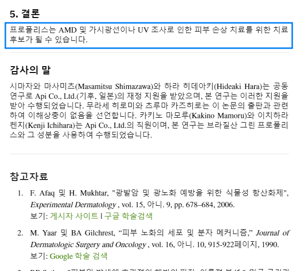 프로폴리스 피부염 효과