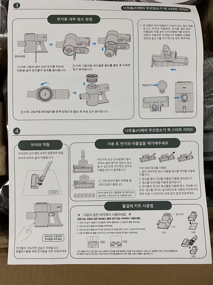 무선-청소기-사용-매뉴얼