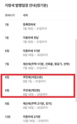 주민세납부 카카오페이 간편결제 방법