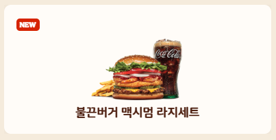 버거킹 행사
