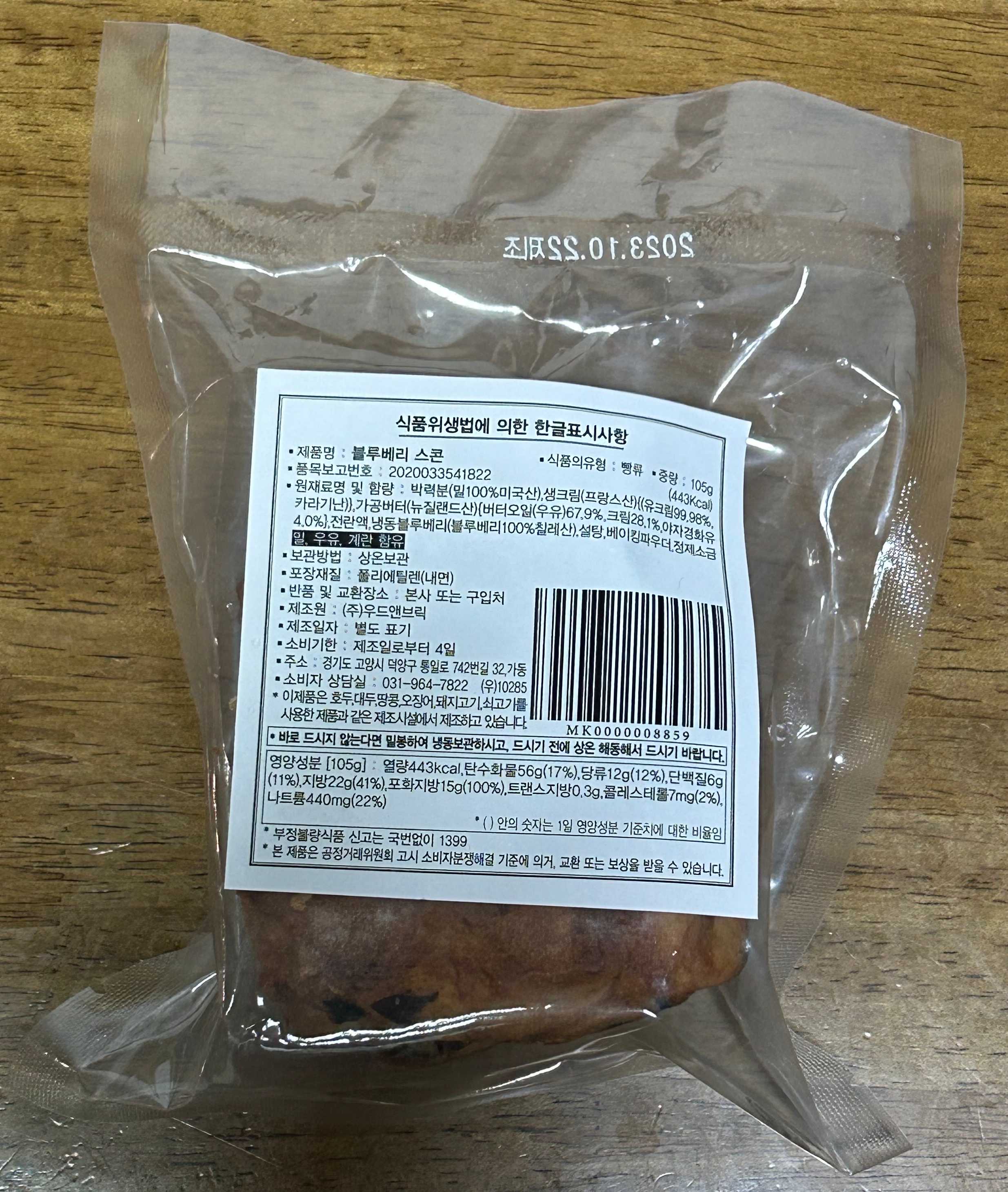 우드앤브릭 스콘 영양정보