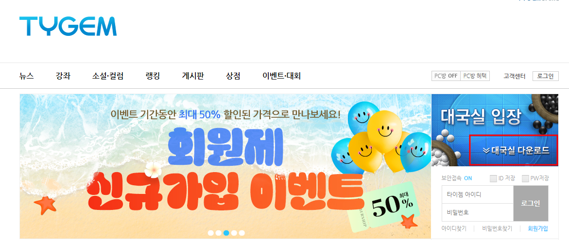 타이젬바둑 다운로드