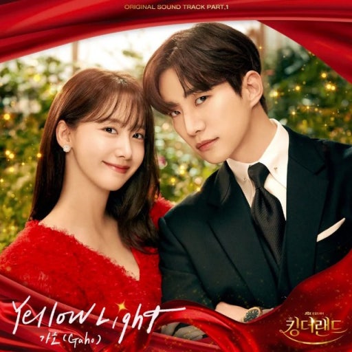 드라마 킹더랜드 포스터