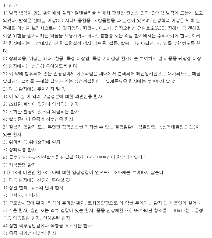 레디프리산-복용-주의사항
