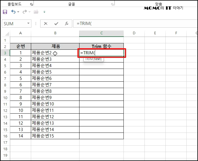 TRIM 함수 사용