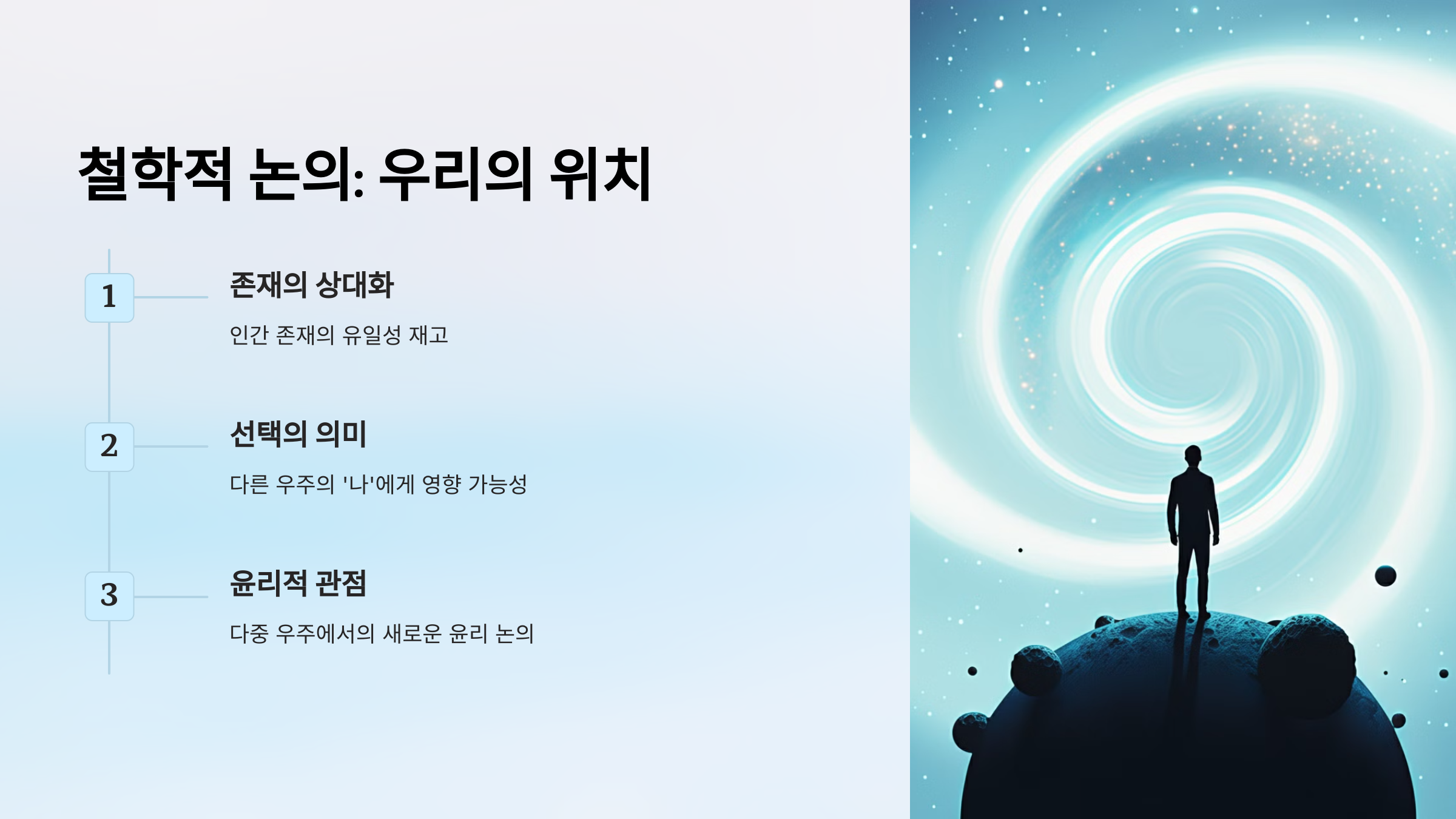 alt=다중 우주가 존재?