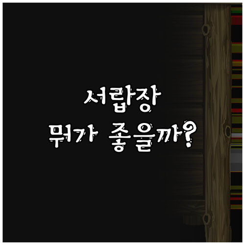 와이드 서랍장 선택 요령.. 엠비코,