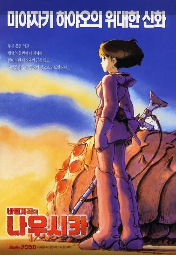 바람의 계곡 나우시카