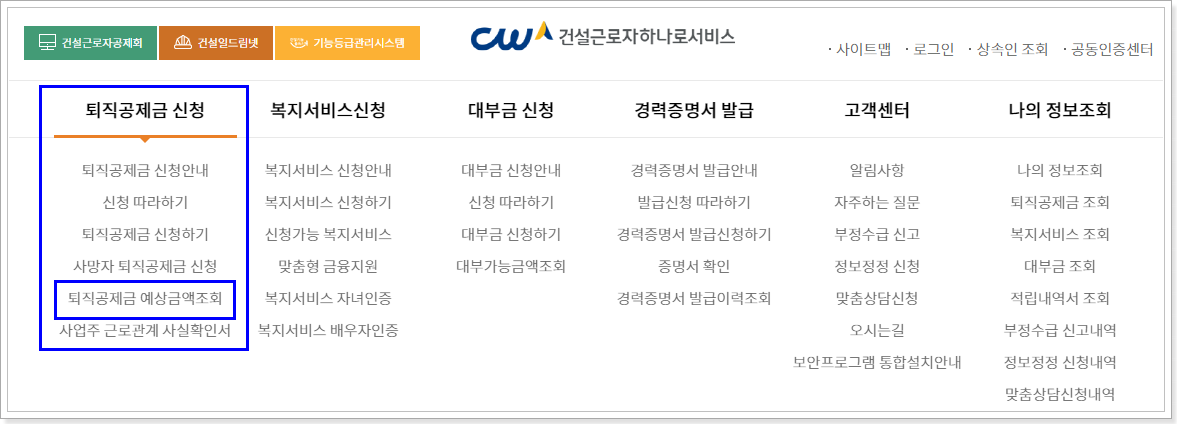 퇴직공제금-예상금액조회-메뉴-선택-화면