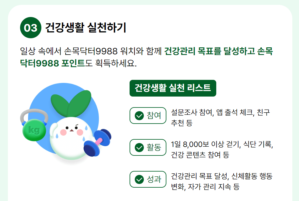 손목닥터 9988 신청방법 회원가입 포인트 사용법