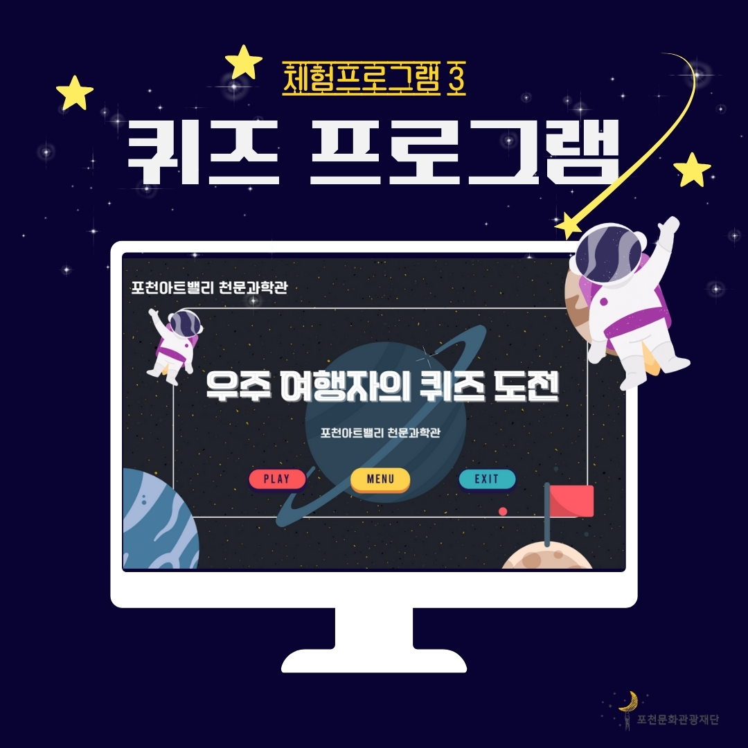 천문과학관