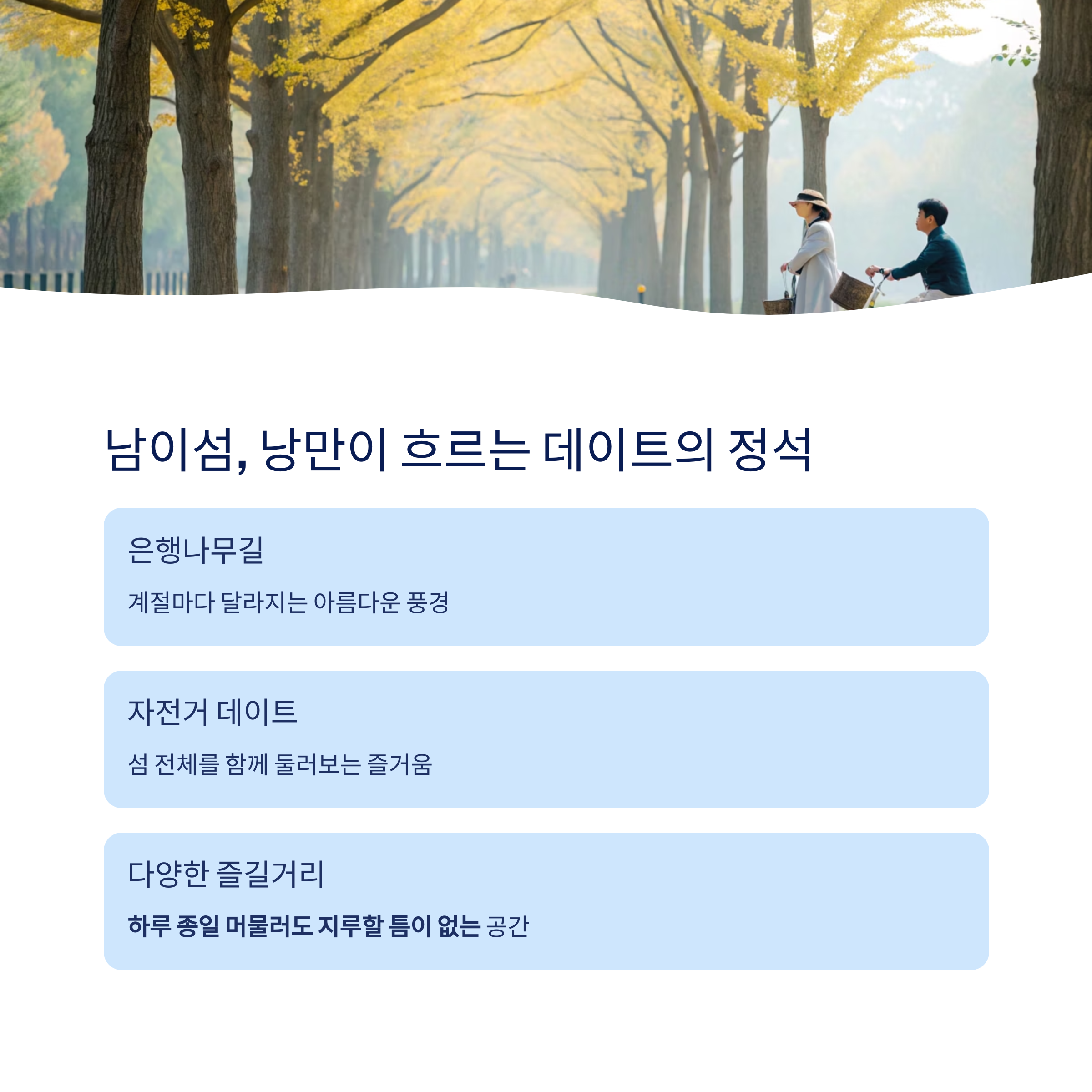 남이섬 데이트의 정석