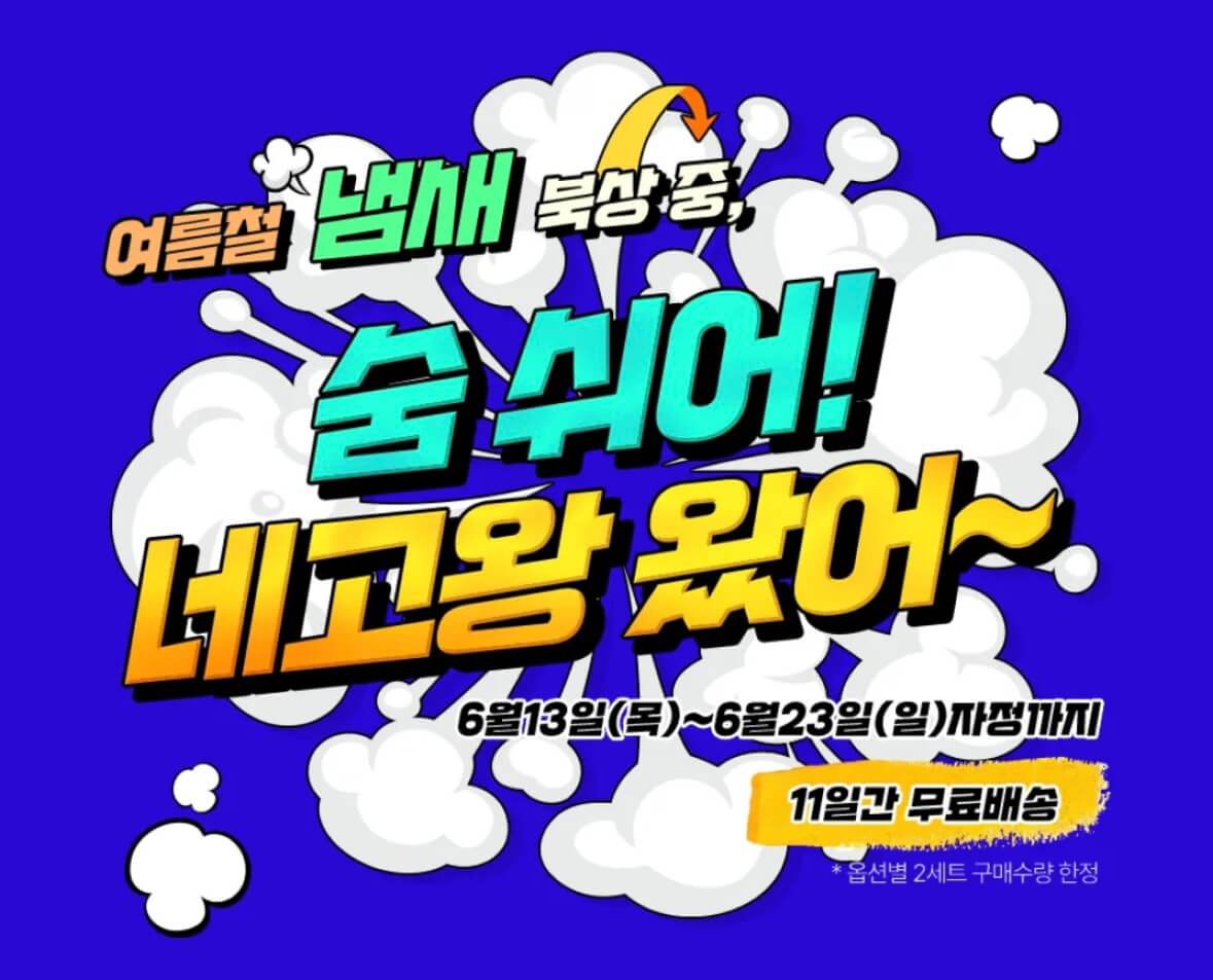 네고왕 LG생활건강