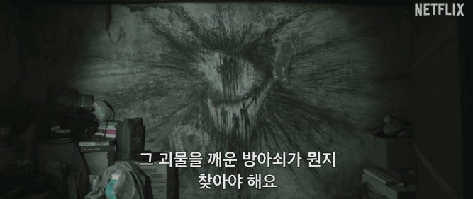 D24=7 뜻 계시록 결말 해석 후기 관람평 넷플릭스