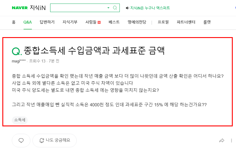 종합소득세 수입금액과 과세표준 금액 질문
