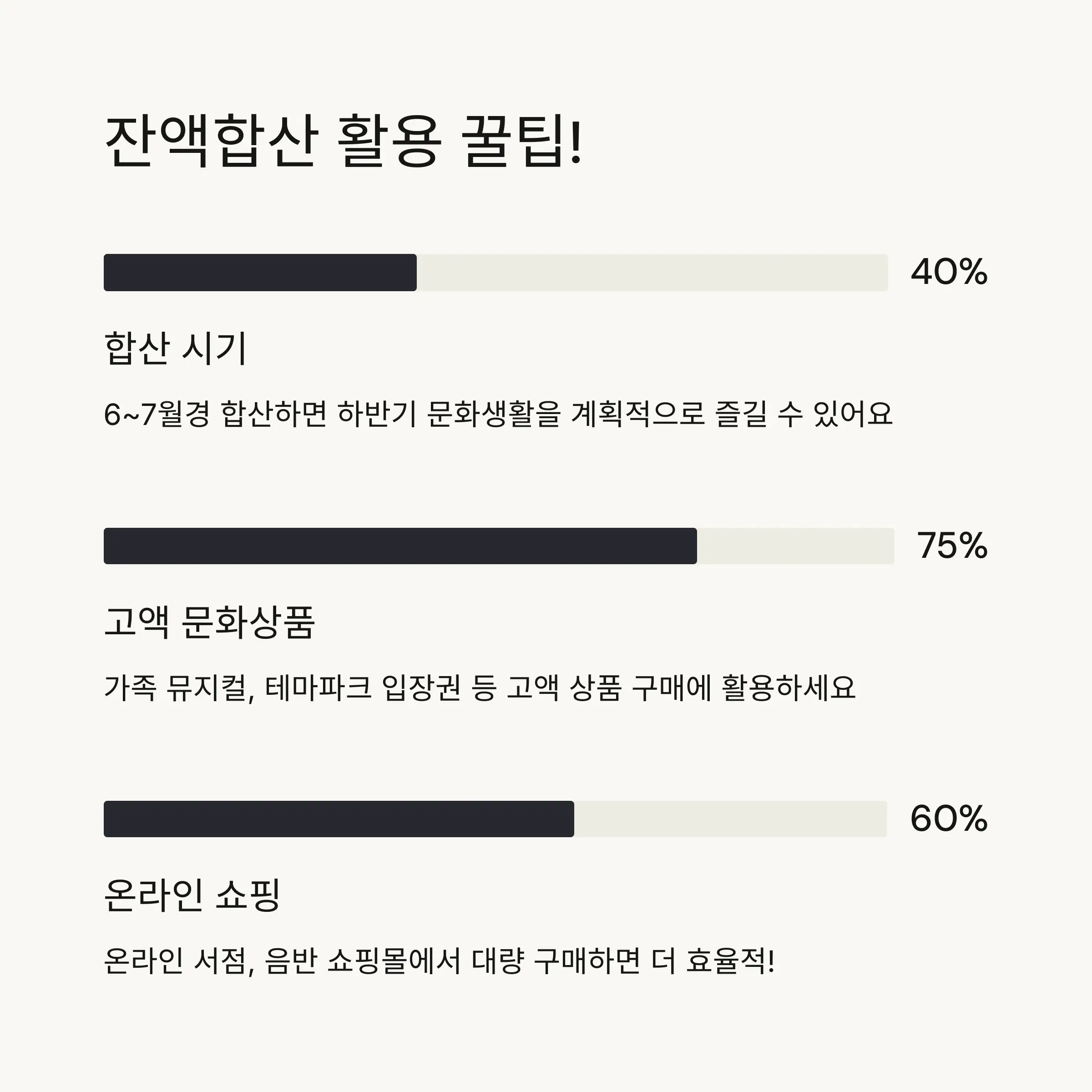 💡 잔액합산 활용 팁