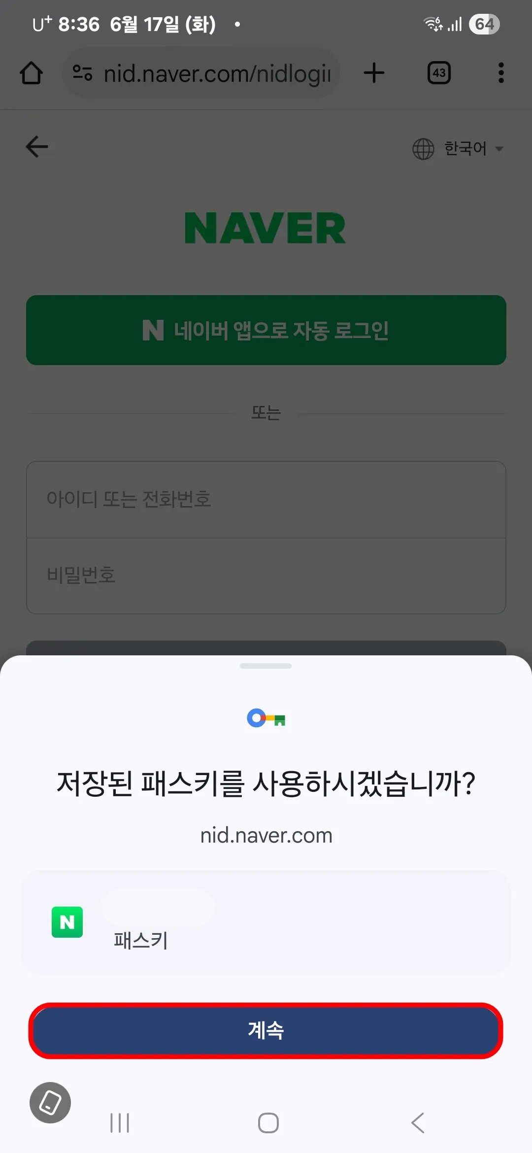 저장된 패스키 사용