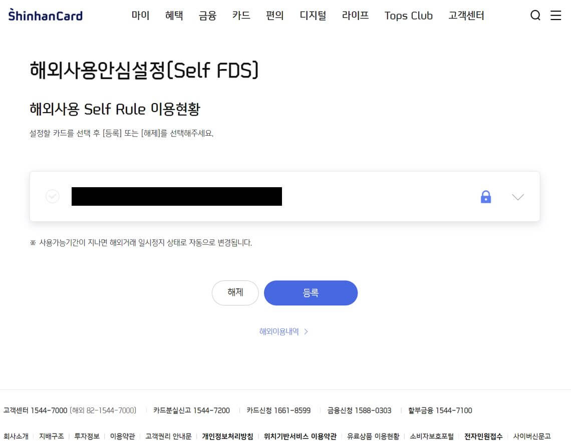 신한카드-해외결제-차단-카드-등록