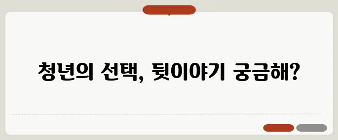 2030 표심의 흐름을 결정짓는 크립토세와 청년 주거 공약의 완벽한 정리!