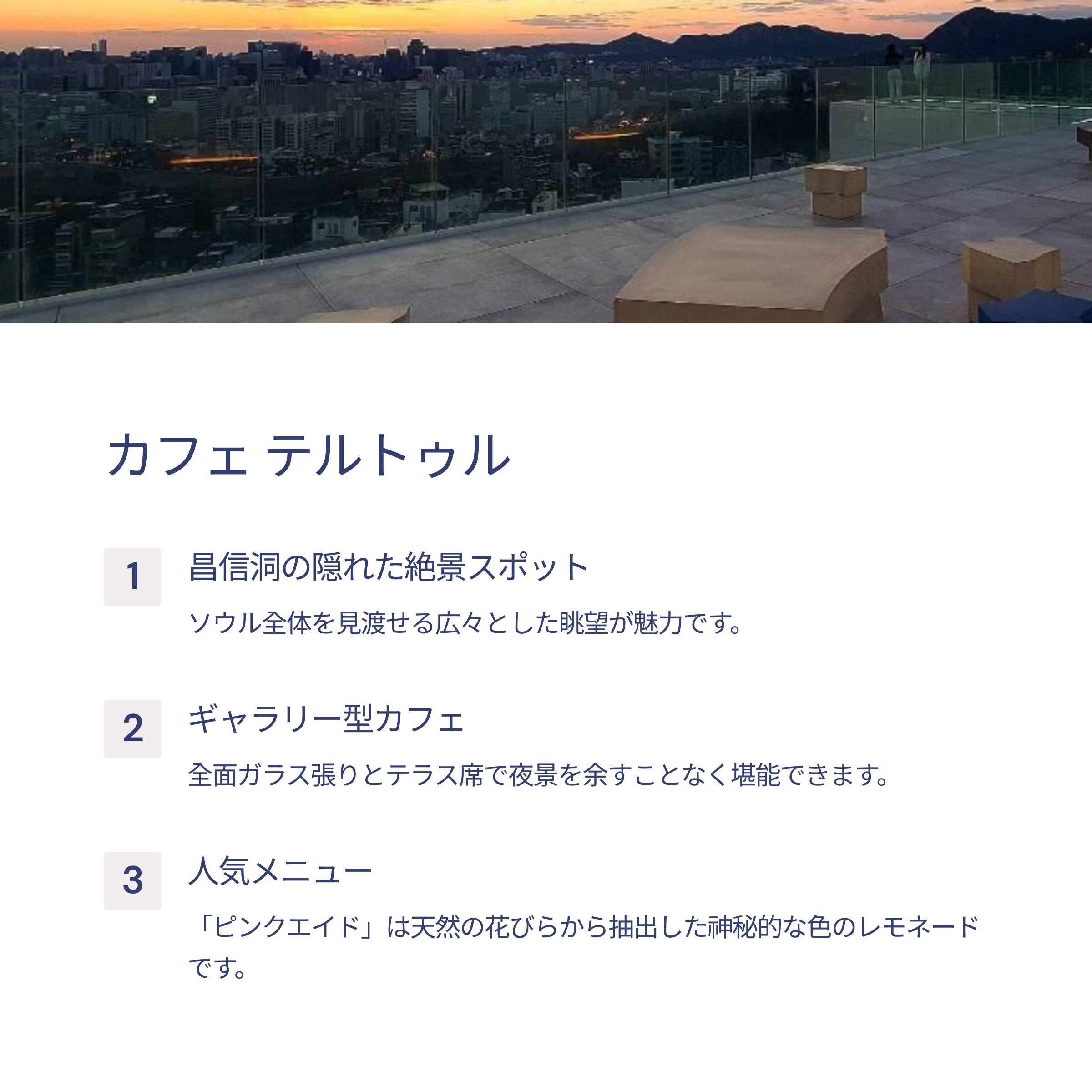 2025年ソウル夜景が楽しめるカフェ5選：カップルのためのロマンチックなデートスポット