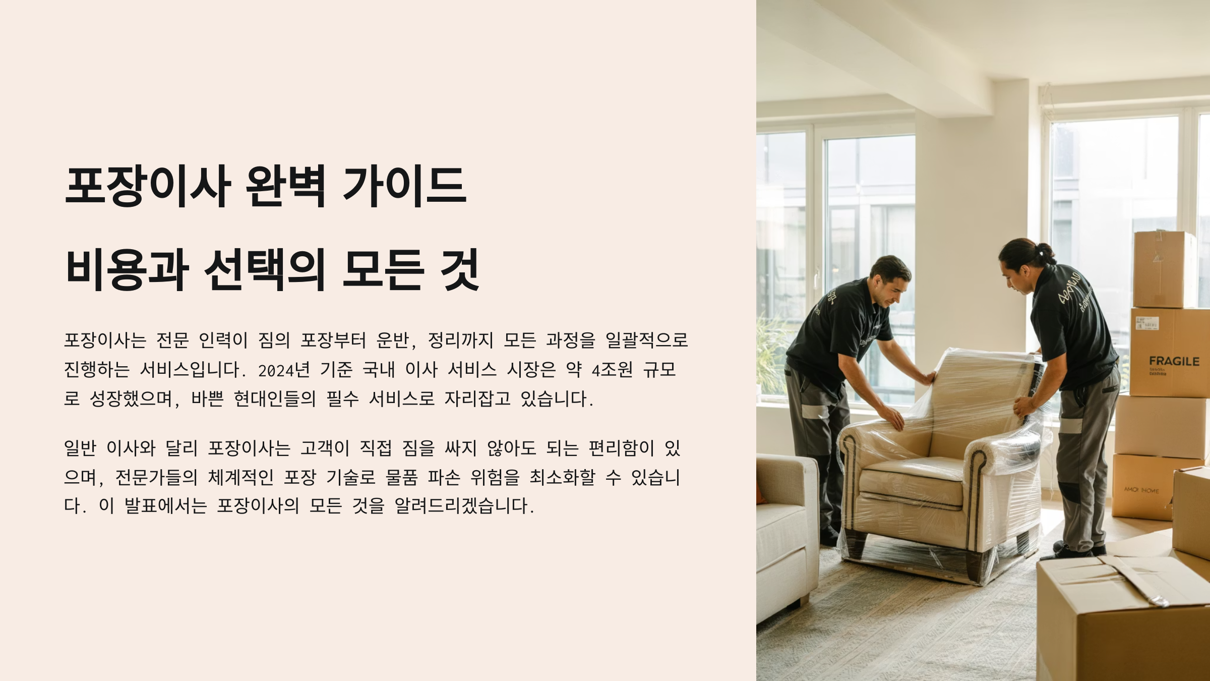 포장이사란 무엇일까?