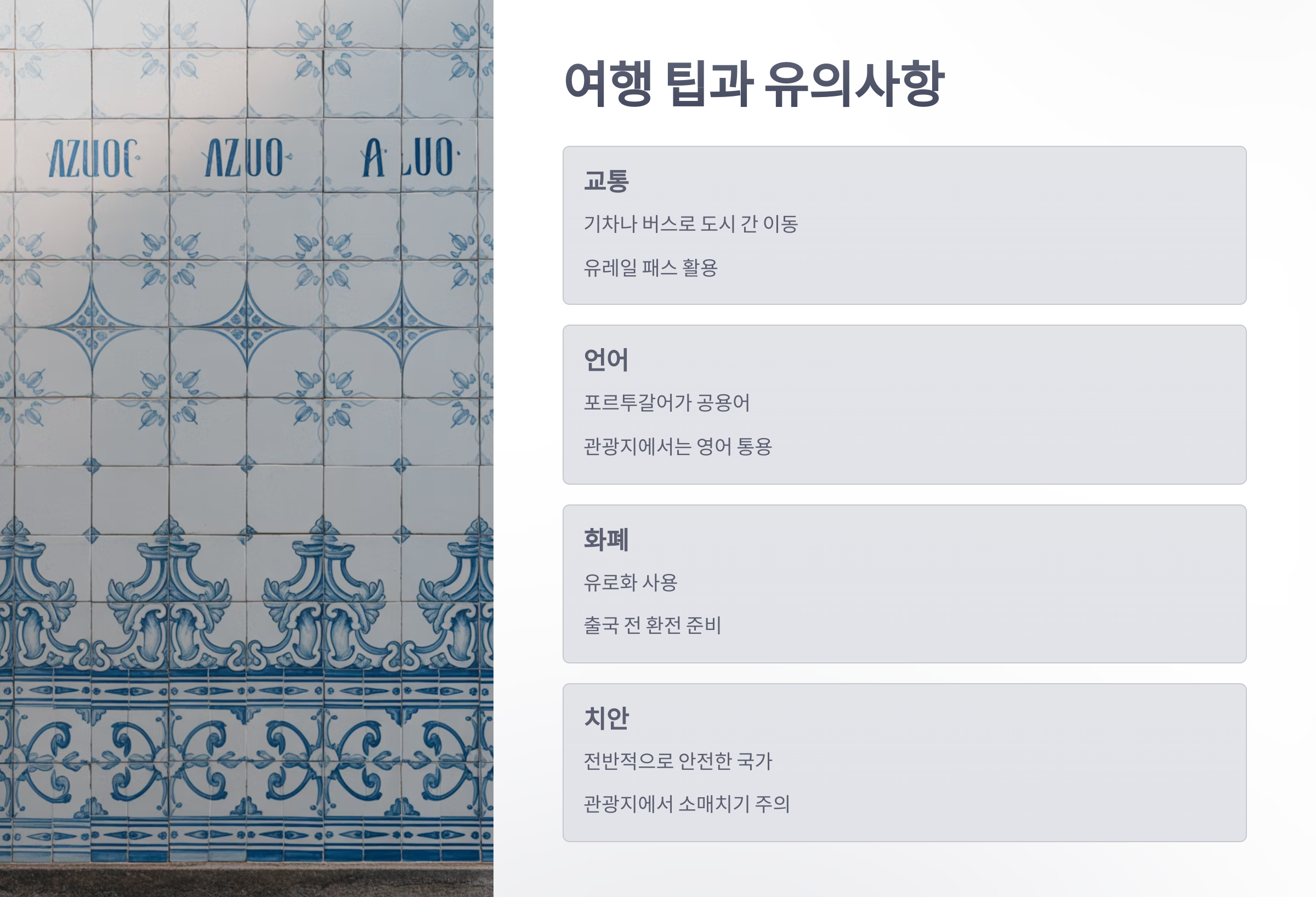 참조-포르투칼-여행-5