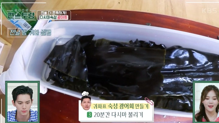 20분간-다시마를-불린다