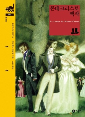 무도회 장면 속 남녀 인물들이 등장하는 『몬테크리스토 백작』 표지