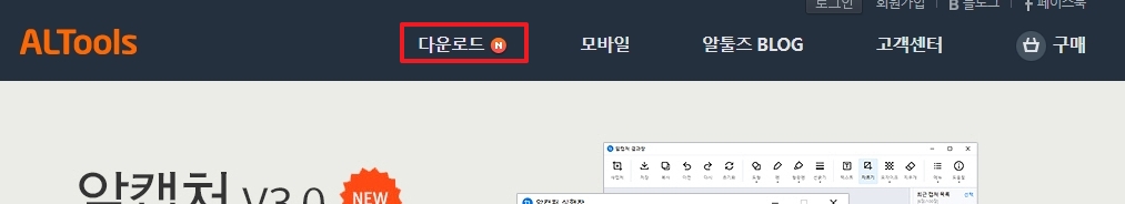 다운로드 하위 메뉴에서 알씨 프로그램을 선택하는 화면