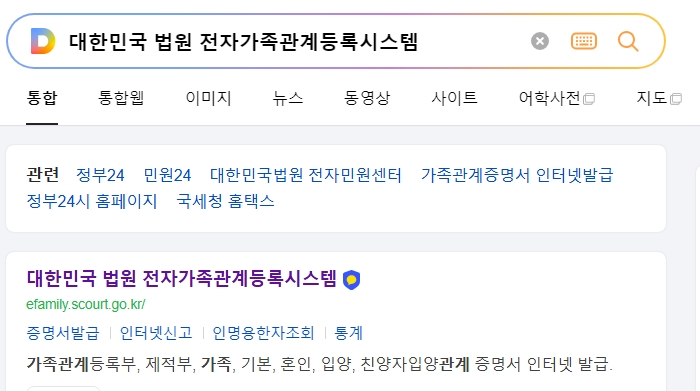 전자가족관계등록시스템 상위 출생신고 이름 현황 메뉴 화면