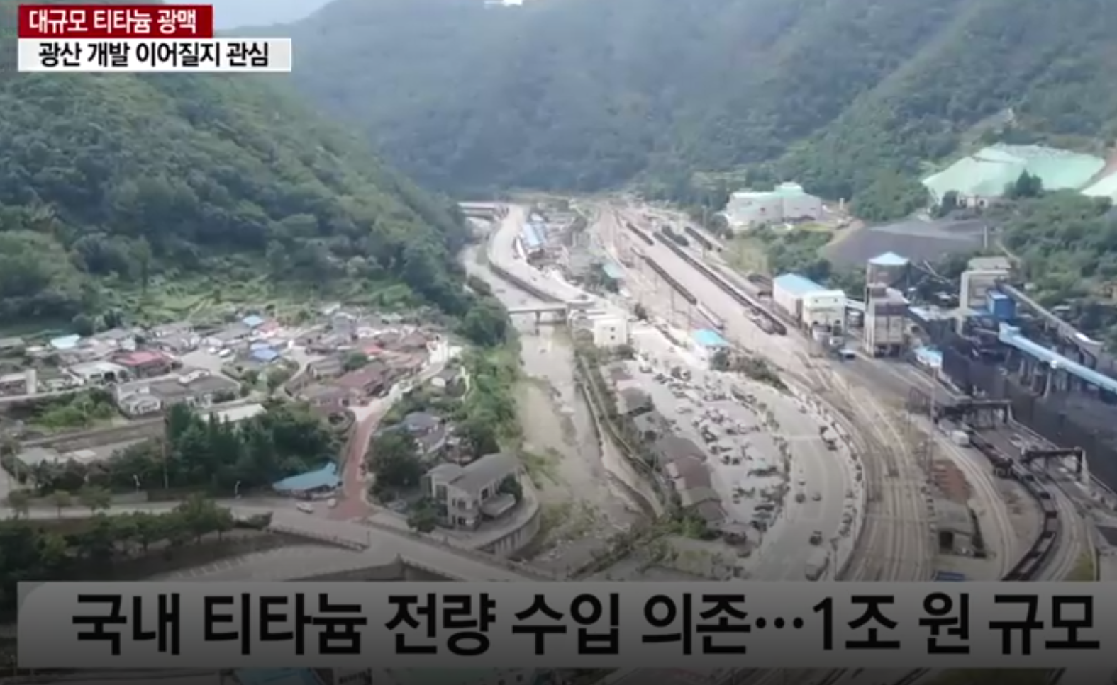 국내 강원도 태백에서 발견된 티타늄 광산