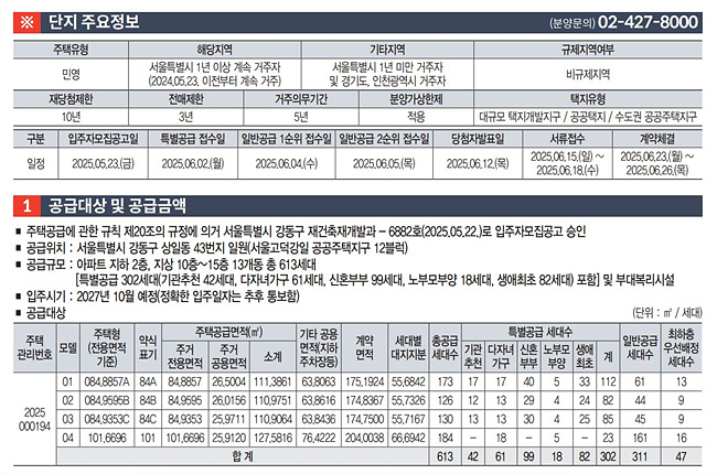 단지 주요정보및 공급대상 및 공급금액 홈페이지 게시 사진