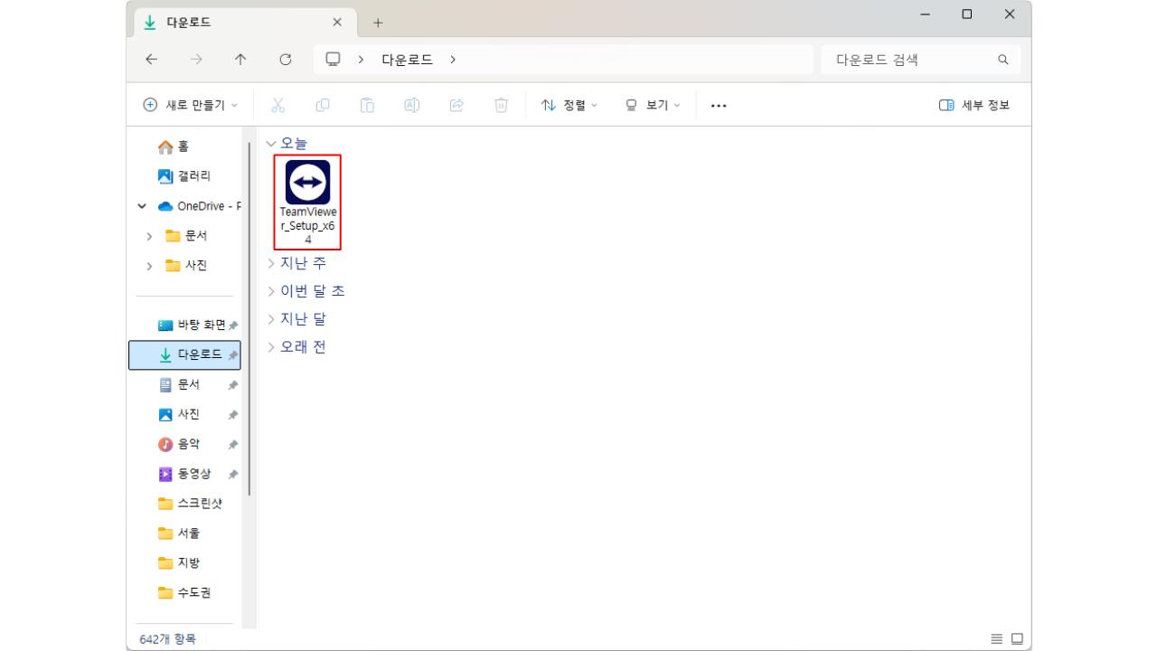 팀뷰어 무료 다운로드