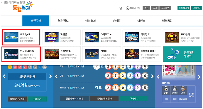 연금복권 720 실수령액 큐알코드 당첨(확인) 번호 보는 법