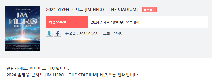 2024임영웅콘서트티켓팅