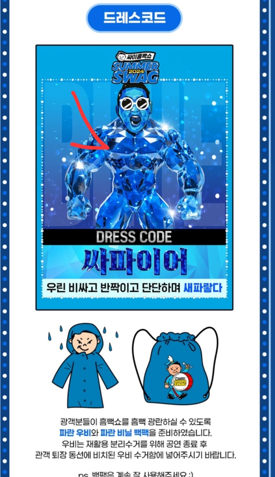 싸이흠뻑쇼 2024 인천 티켓팅 예매방법