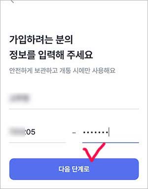 가입자의 정보 입력하기