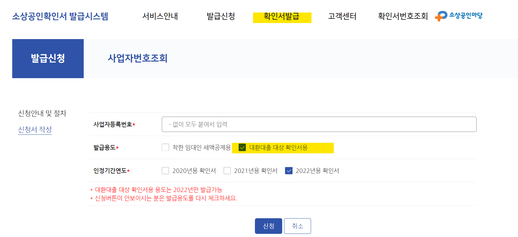 소상공인 대환대출 확인서 발급방법