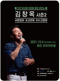 24년 하반기 김창옥쇼 토크콘서트 예매 꿀팁 및 가격, 일정 한눈에 보기