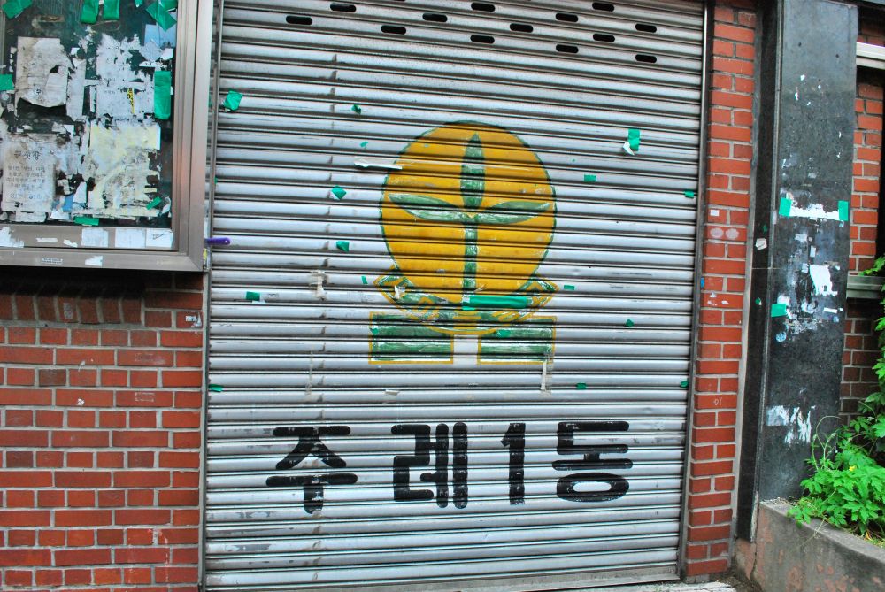 주례1동 주례시장 골목길 새마을금고