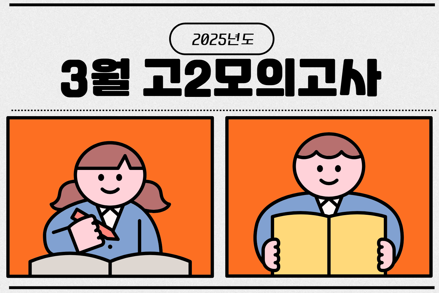 고2 모의고사