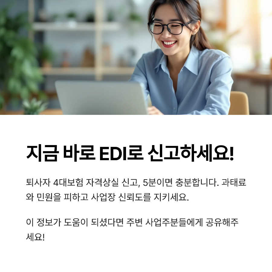 EDI 상실신고