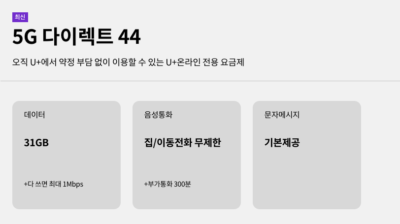 5G 요금제