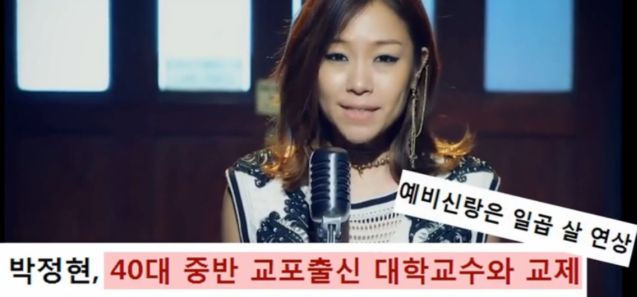 박정현 결혼