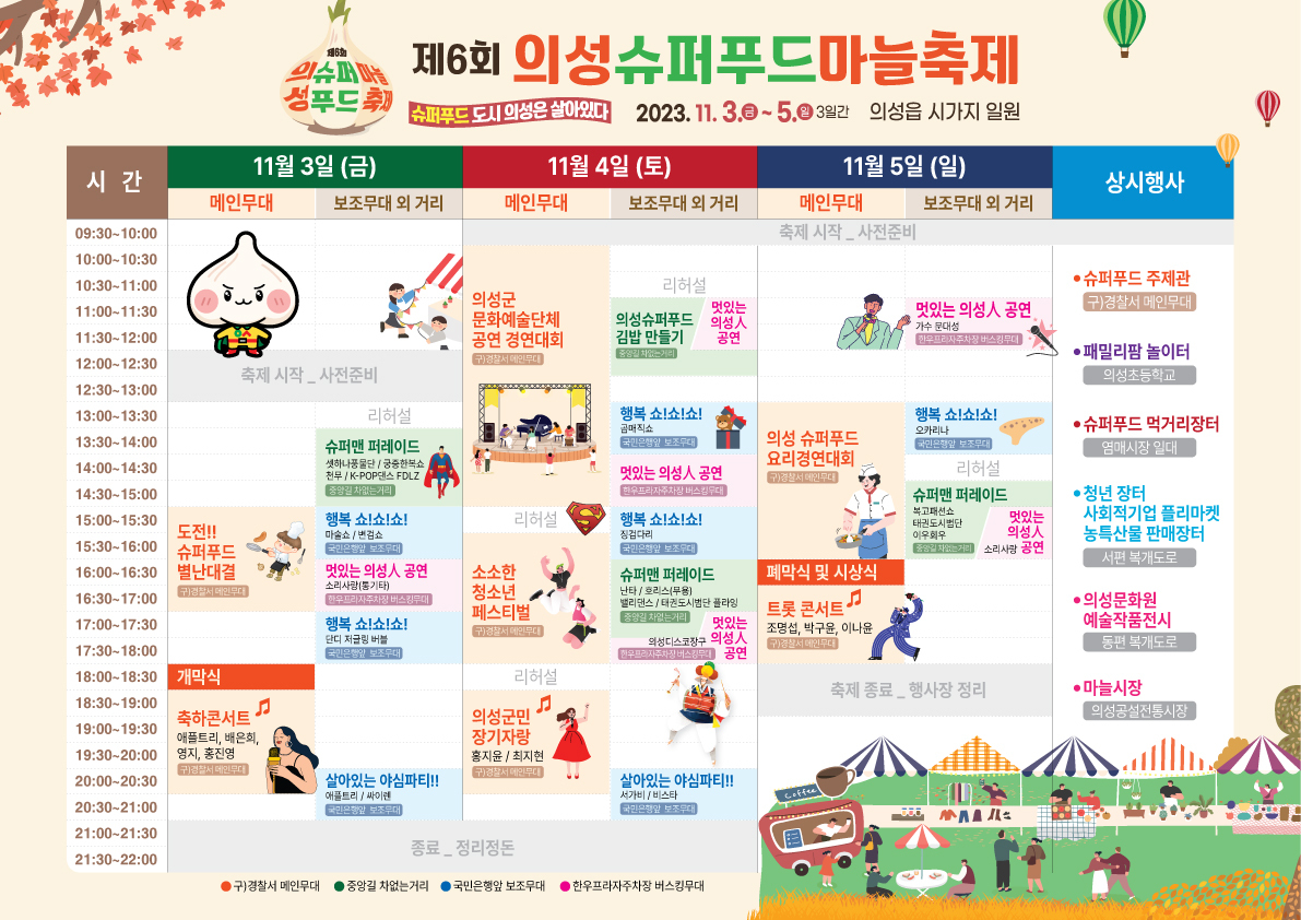 의성슈퍼푸드 일정
