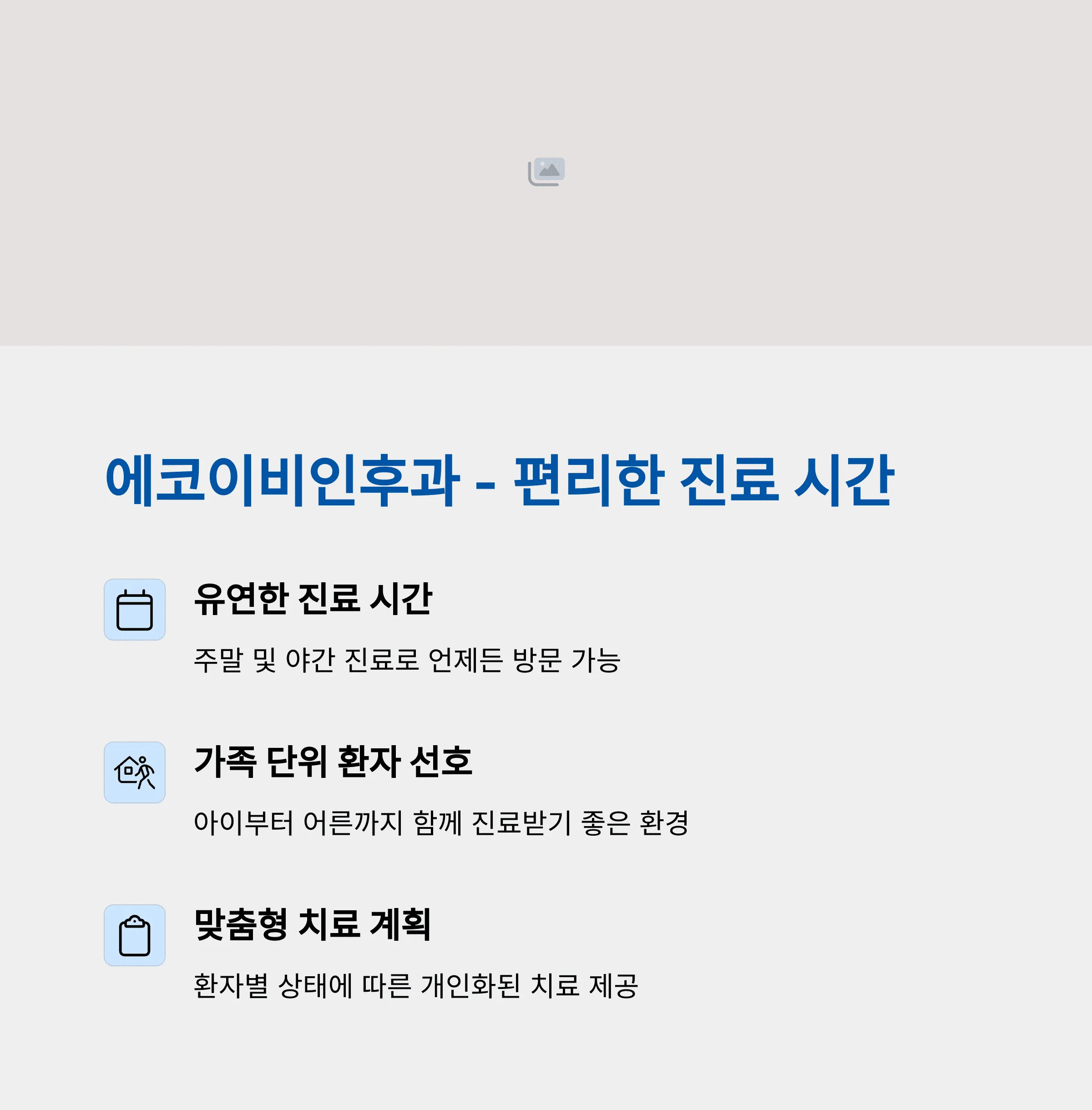 부산 동래구 이비인후과 추천