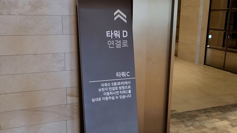 쏠비치 진도 - 타워 D동 C동 연결로 안내